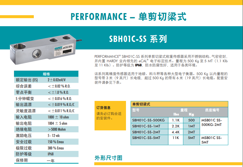 SBH01C-SS-5MT稱(chēng)重傳感器