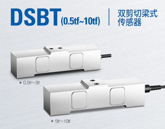 韓國(guó)凱士CAS稱(chēng)重傳感器DSBT-(0.5kgf-10kgf)/L