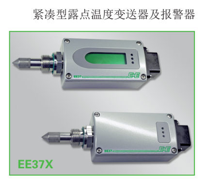 EE371露點溫度變送器 報警器