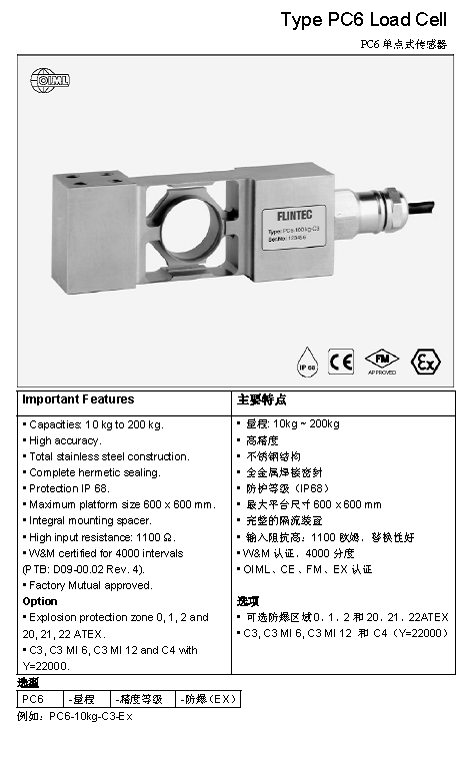 FLINTEC PC6 單點式稱重傳感器技術參數圖1